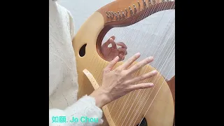 【如願】lyre/萊雅琴/里拉琴/leier 432hz