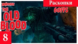 Прохождение Wolfenstein: The Old Blood #8 - Раскопки (Final)