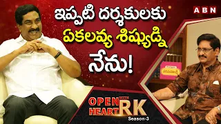 Director SV Krishna Reddy About Rajamouli & Trivikram Direction | Open Heart With RK | OHRK | ABN