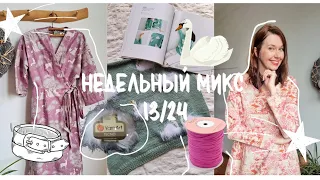 Недельный микс 13/24. Интарсия .Марафон платьев. Пришло время рафии Ispie 😍