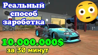 КАК БЫСТРО ЗАРАБОТАТЬ МНОГО ДЕНЕГ В Car parking multiplayer | Без взлома и читов