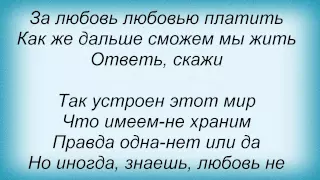 Слова песни Дима Билан - Так устроен этот мир