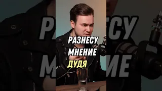 ДУДЬ СДУЛСЯ ?