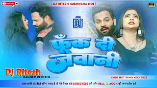 फूंक दी जवानी Dj song | Shilpi | Saurabh Royal | funk di jawani Dj song Hard bass Dj Ritesh kushwaha