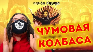 Ольга Бузова & Шнур - "Колбаса" Премьера клипа 2021 | Реакция