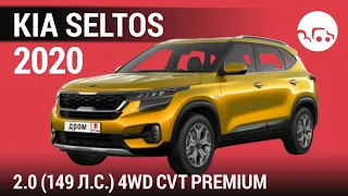 Kia Seltos 2020 2.0 (149 л.с.) 4WD CVT Premium - видеообзор