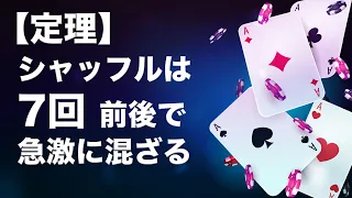 【トレカ勢必見】シャッフルは何回すればよいのか？【数学論文解説】