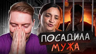 ЖДУЛИ - ПОСАДИЛА МУЖА на 11 ЛЕТ