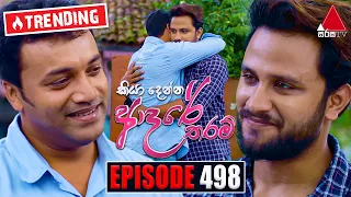 Kiya Denna Adare Tharam (කියා දෙන්න ආදරේ තරම්) | Episode 498 | 05th May 2023 | Sirasa TV