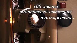 СШ 4.  Взгляд в прошлое