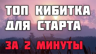 ЛУЧШАЯ КИБИТКА ДЛЯ СТАРТА В [РАСТ/RUST] 2022