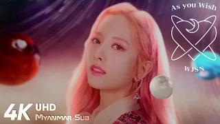 [4K] WJSN(우주소녀) - 'As You Wish(이루리)'(Myanmar Sub)