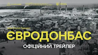 ЄВРОДОНБАС З 21 ВЕРЕСНЯ 2023 / EURODONBAS, офіційний український трейлер, 2023