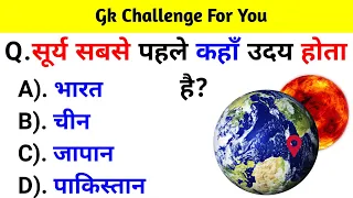 GK Question || GK In Hindi || GK Question and Answer || GK Quiz || BR GK STUDY ||