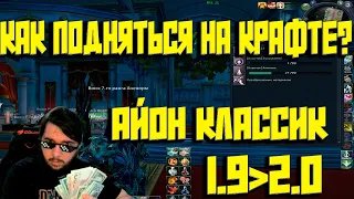 КОРОТКО О КРАФТЕ! что качать к 2.4 ?как заработать нубасику?