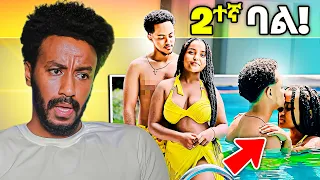 🔴አነጋጋሪዋ ዋንትያ በሌላ ትኩሳት Ethiopian Funny TIKTOK | babi | EBSTV