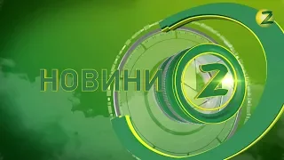 Новини Z - 13.09.2019