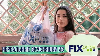 Fix Price удивляет😱 Пробую еду из Фикс Прайс❤️ Находки и разочарования😬