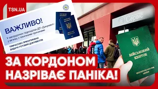 ❗️❗️ БЕЗ ПРАВ І ПАСПОРТІВ! Українські консульства вже НЕ надають послуги чоловікам призовного віку!