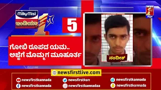 News Headlines @8PM | 07-10-2022 | NewsFirst Kannada