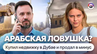 Правда, что в Дубае нереально перепродать квартиру? Все, что нужно знать про перепродажу в Дубае