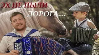 ЭХ НЕ ПЫЛИ ДОРОГА!...