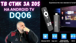 TV STICK FOR $20 ON ANDROID TV. DQ06 ON ALLWINNER H618. WHAT CAN IT DO AND IS IT WORTH BUYING?