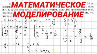 Математическое моделирование - 9 класс алгебра. Решение задач с помощью уравнений