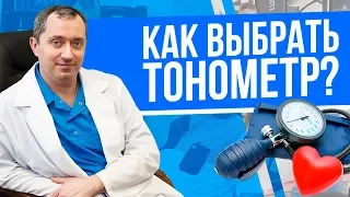 Как правильно выбрать тонометр для измерения давления при гипертонии?