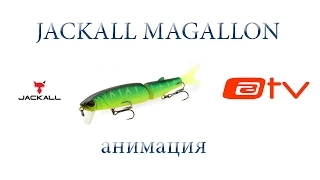 JACKALL MAGALLON. Анимация.