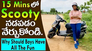 Learn Scooty Driving in 15 minutes|Two Wheeler Training Tips Telugu సులువుగా బండి నడపడం తెలుసుకోండి