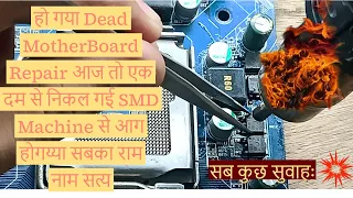 Motherboard Repair करते समय हो गया इतना बड़ा हादसा 😰 || Motherboard में से Mosfet कैसे निकलते है ||