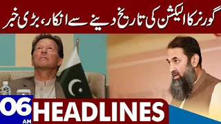 Governor Punjab Big Announcement | Dunya News Headlines 06:00 AM | 15 February 2023