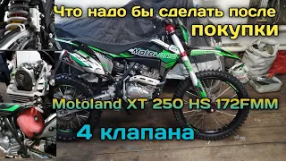 MotoLand XT 250 HS (172 FMM) 4-х клапанный. После покупки хоть это надо сделать.