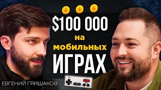 Как делать $100к на ИГРАХ для телефона - без опыта и программирования