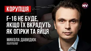 Крадуть 10 людей, а страждають 40 млн – Микола Давидюк