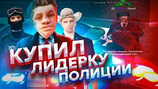 КУПИЛ ЛИДЕРКУ ПОЛИЦИИ на ARIZONA RP #32 - GTA SAMP