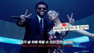 미친 조합 또 모였다 🔥 The Weeknd & Ariana Grande - Die for You (Remix) [한글 가사/해석]