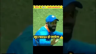 Cricket के " Rare Moments " 😱 Cricket Funny Moments 🤣