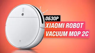 Xiaomi Robot Vacuum Mop 2C: бюджетный робот с влажной уборкой 💥 Обзор + Мнение специалистов