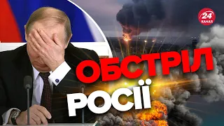 😈💥 Кремль ЗДАЄТЬСЯ? / Путін не може заспокоїтись / Нові УДАРИ по РФ