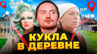 Селянка - Горожанка - Никогда не видела деревенский туалет