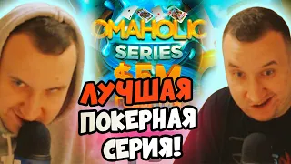 Лучшая покерная серия! Хайлайты стримов Minthon19