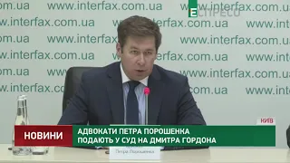 Адвокати Петра Порошенка подають у суд на Дмитра Гордона