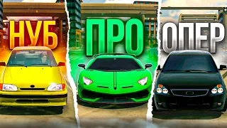 КАК ИГРАЕТ НУБИК, ОПЕР И ПРОФИ В Car parking multiplayer