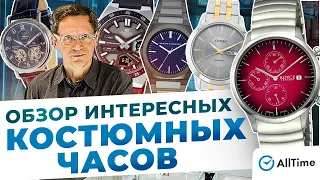 МУЖСКИЕ ЧАСЫ ПОД КОСТЮМ. Обзор интересных кварцевых и механических часов. AllTime