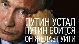 Травля Путина: кто следующий?