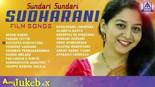 Sundari Sundari Sudharani Film Song | Kannada Selected Songs | Akash Audio