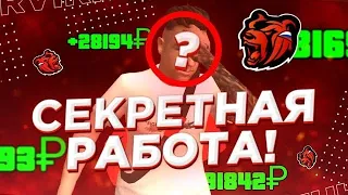 7,6КК в ДЕНЬ на ЭТОЙ РАБОТЕ на БЛЕК РАША! САМАЯ ЛУЧШАЯ РАБОТА?