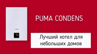 Конденсационный двухконтурный котел Protherm Puma Condens - производство в Словакии.